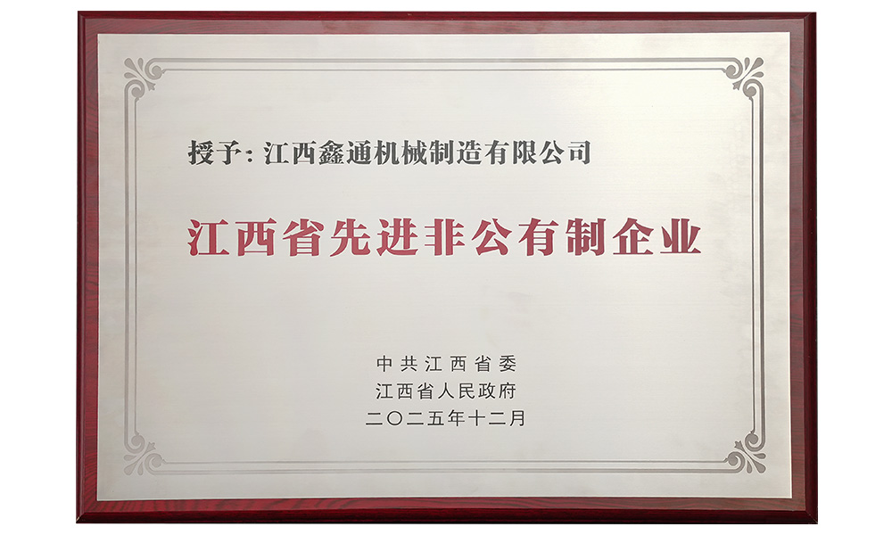 江西省先進非公有制企業
